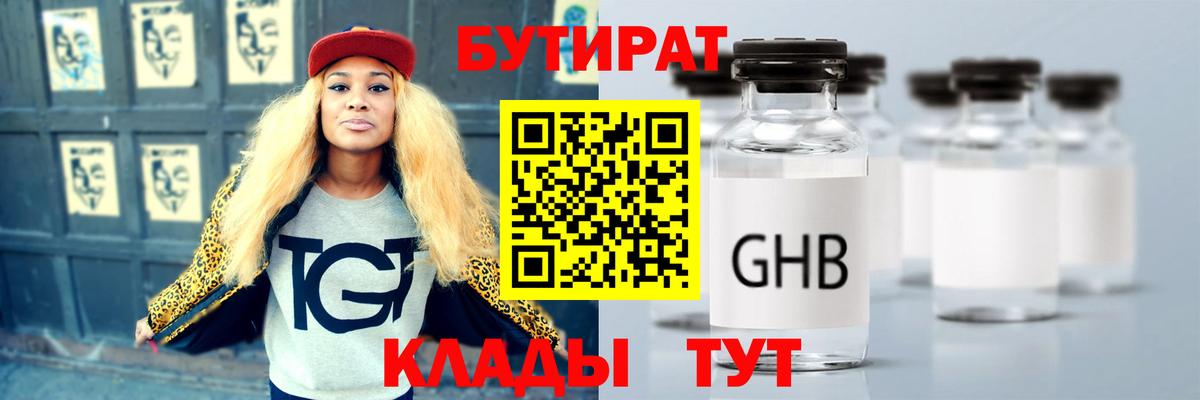 БУТИРАТ BDO  Вход с VPN  Волгодонск 