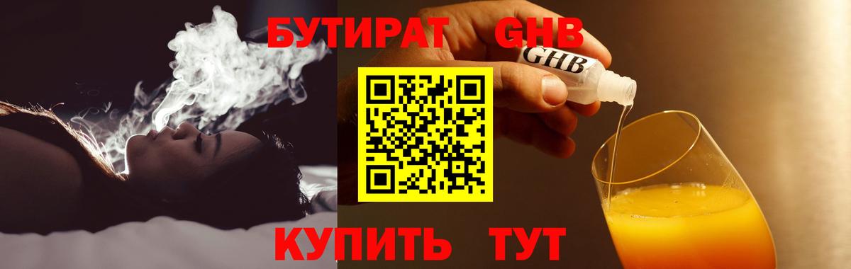 Бутират оксана Волгодонск