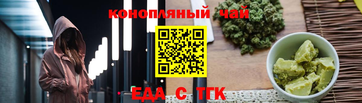 Cannafood марихуана  Вход с VPN  Волгодонск 
