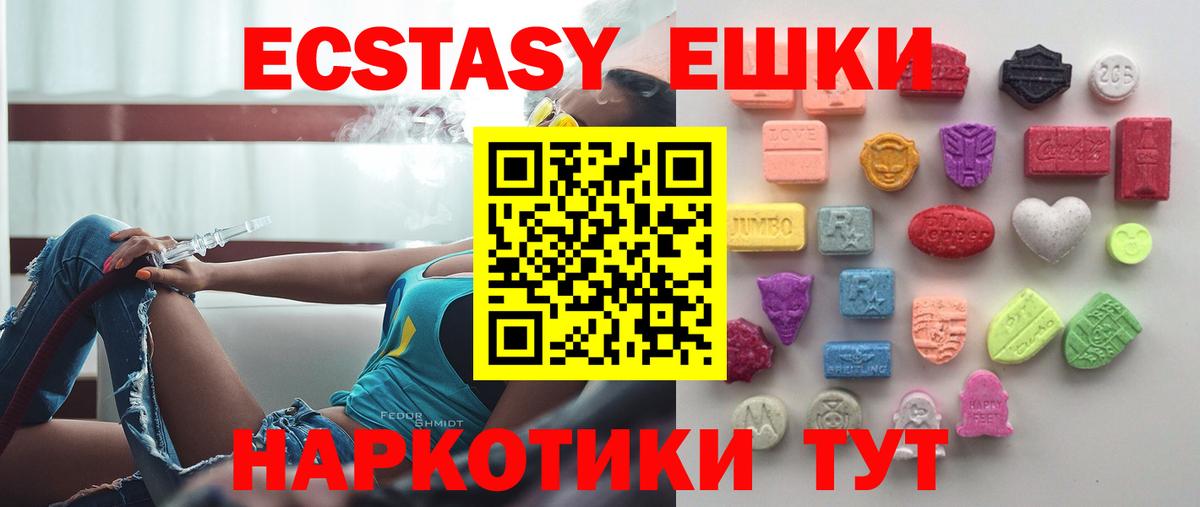 Экстази 280 MDMA  Вход с VPN  мега ссылки  ЭКСТАЗИ XTC  Волгодонск  Экстази 