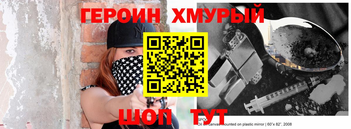 Волгодонск  ГЕРОИН  Вход с VPN  ГЕРОИН герыч 