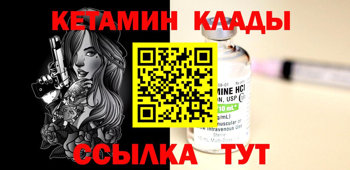 Волгодонск  Кетамин ketamine  Вход с VPN  КЕТАМИН VHQ 