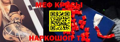 меф Краснодар
