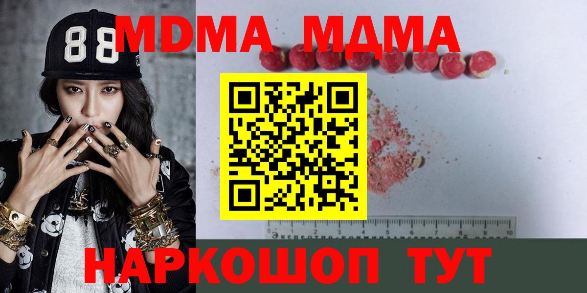 MDMA молли  Вход с VPN  Волгодонск  MDMA кристаллы 