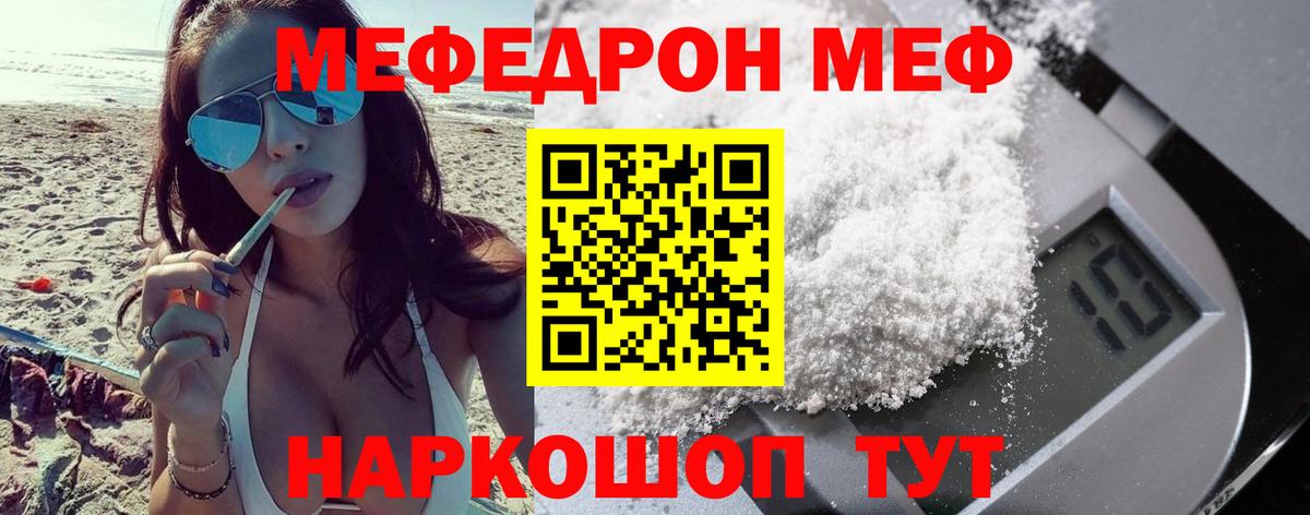 Мефедрон кристаллы Волгодонск