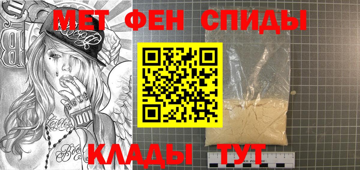 МЕТАМФЕТАМИН кристалл  Вход с VPN  Волгодонск 